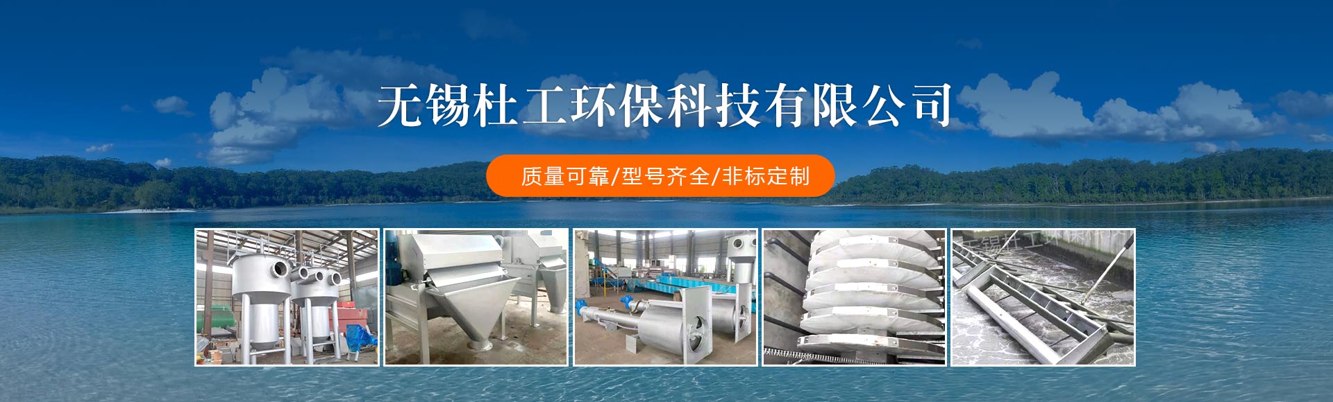 杜工環(huán)保-banner_110